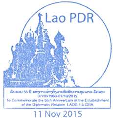 philatelie laos 2015 To Commemorate the  55th anniversary of Establishement of the Diplomatic Relations LAOS - RUSSIA