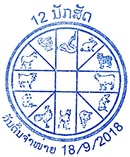 timbre laos 2017 zodiac signs